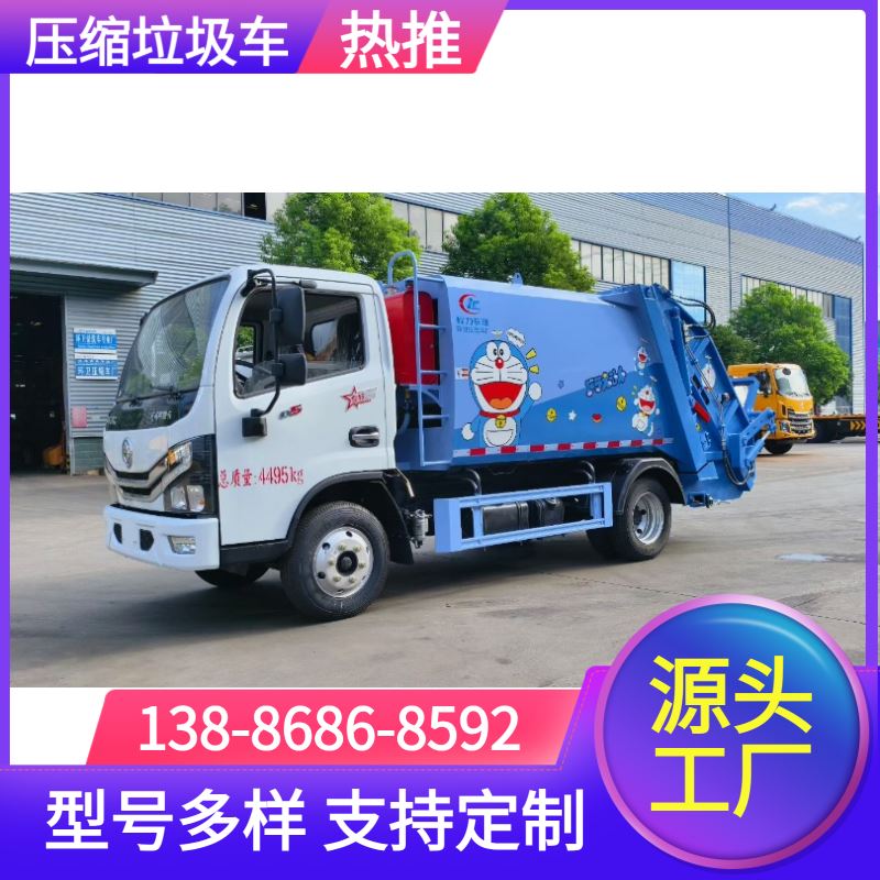 新款6方 小多利卡D6压缩垃圾车 操作方面 密封性好 支持定制