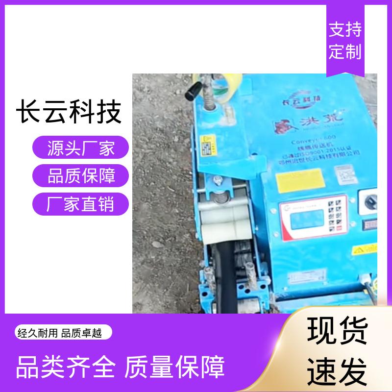 长云 电力电缆输送机 洪荒600双电压 体积小质量轻 