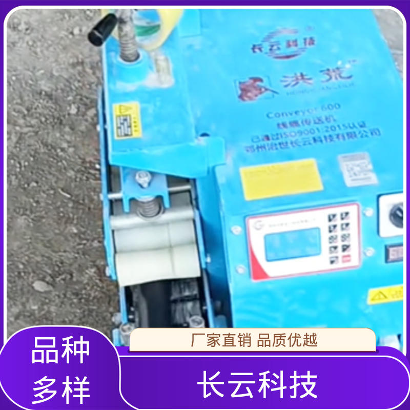 长云科技 电力施工电缆输送机 洪荒600 多工况可用 