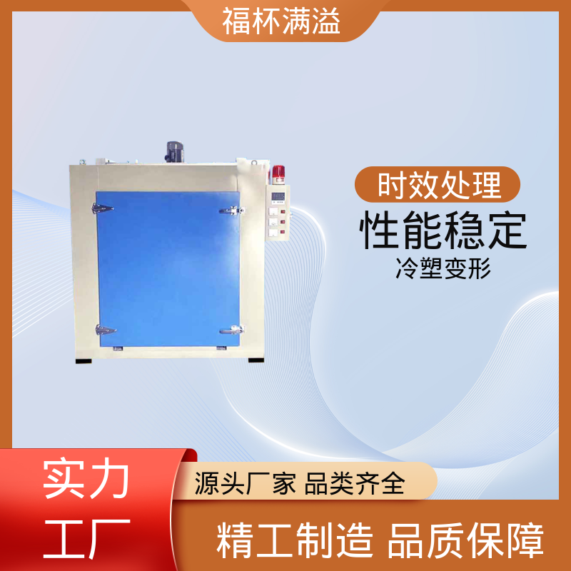 触控面板灵敏直观 铝合金时效炉 操作简便 福杯满溢