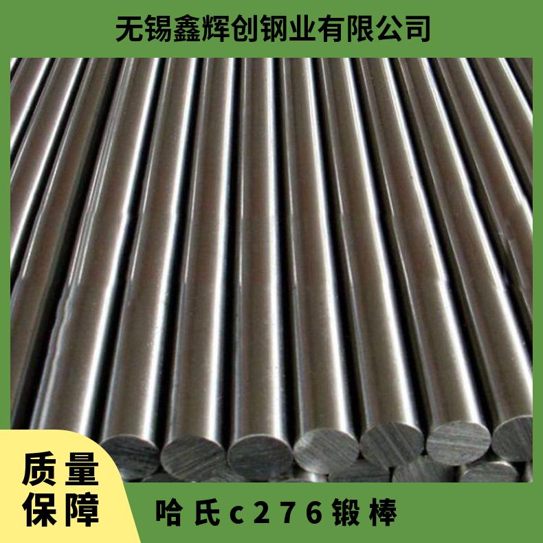 镍合金 c276棒材 c-276镍基合金棒 哈氏合金 按需加工 材质书随货
