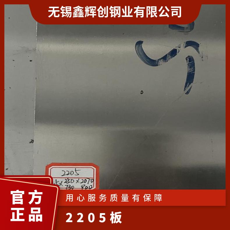 2507不锈钢板 2205板 规格齐全 质量保证 仓库现货批发