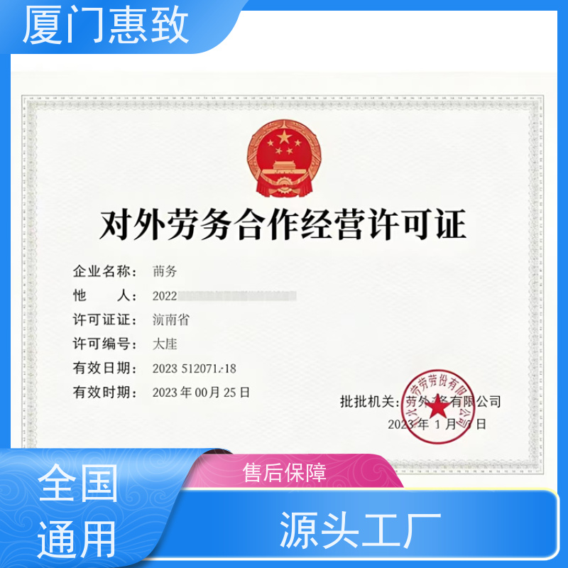 对外劳务合作资质申请 全天在线沟通 厦门惠致
