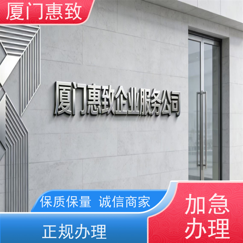 厦门惠致 企业 对外劳务合作 资质条件 比较好公司