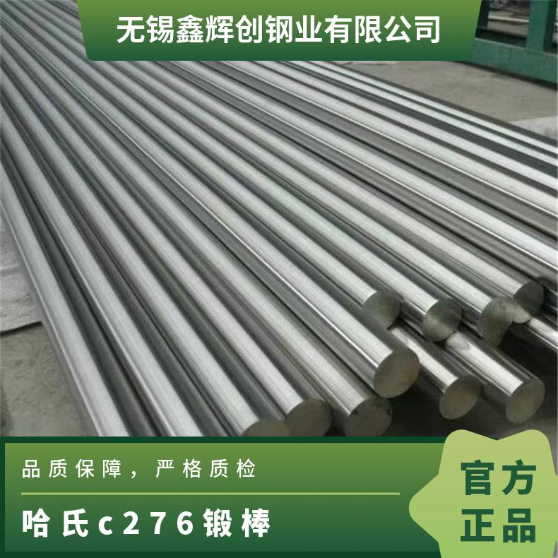 C276高温合金棒 镍合金 c-276镍基棒 哈氏合金c276焊接工艺 现货