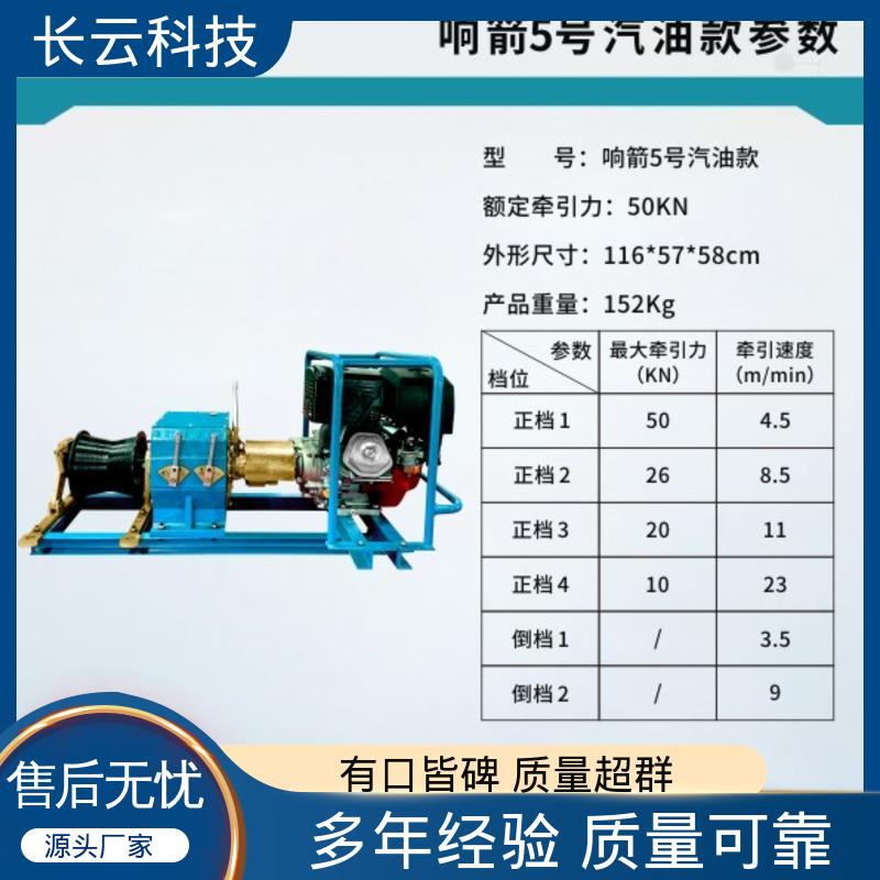 电力绞磨机选择 长云 响箭5号汽油款 多速调节更安全 