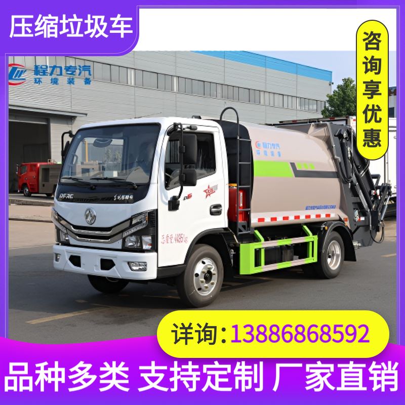 垃圾处理车 国六6.5方小多利卡D5压缩垃圾车 支持定制 装载量大
