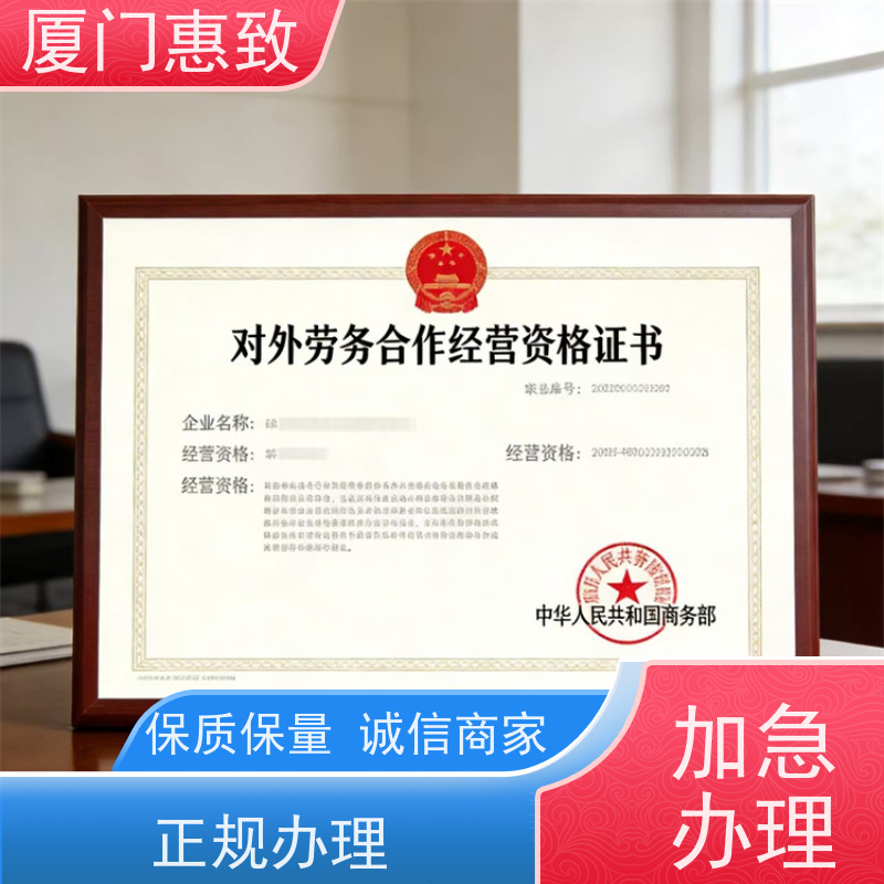 对外劳务合作资质流程 全天在线沟通 厦门惠致