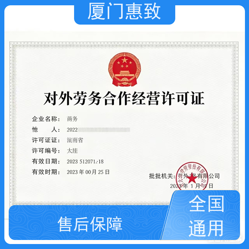 厦门惠致 正规 对外劳务合作 备用金 比较好公司
