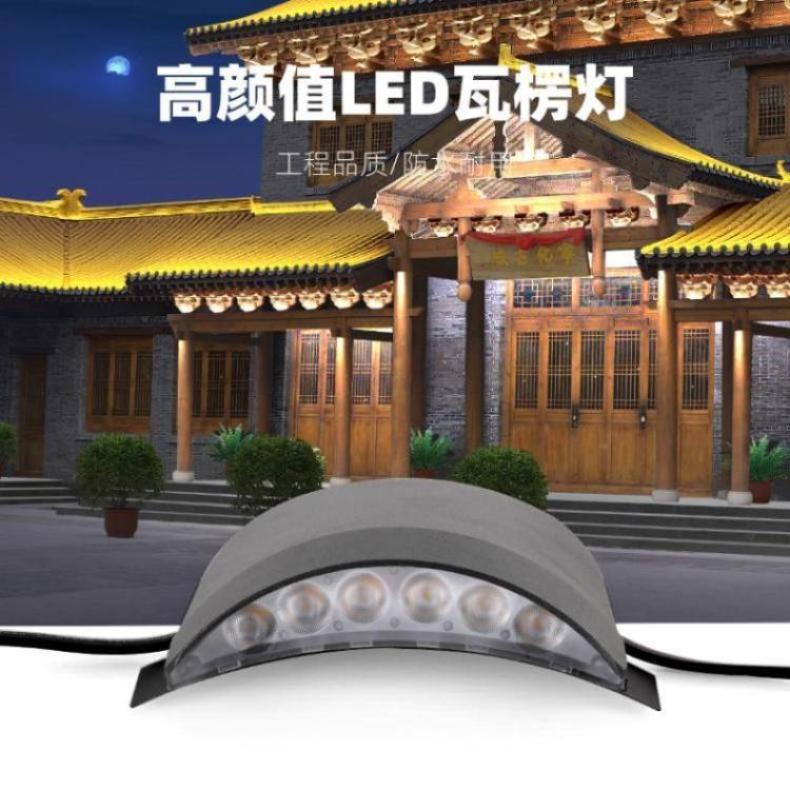 led瓦楞灯古建筑寺庙凉亭瓦片灯户外防水月牙灯