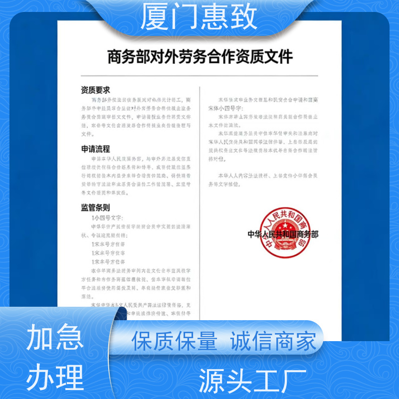 厦门惠致 企业 对外劳务合作 资质办理 全天在线