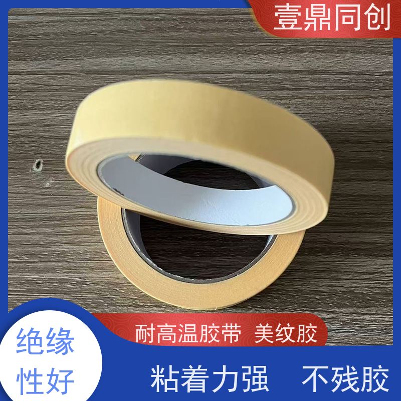 壹鼎同创 美纹胶纸 高粘着力 抗渗透 胶带表层涂胶均匀