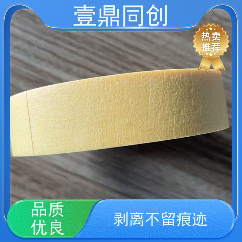 壹鼎同创 遮蔽胶带 653 黄色 粘着力强 柔软服贴 易撕断