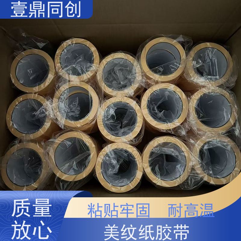 壹鼎同创 皱纹胶带 贴合不会发生位移 绝缘性能好