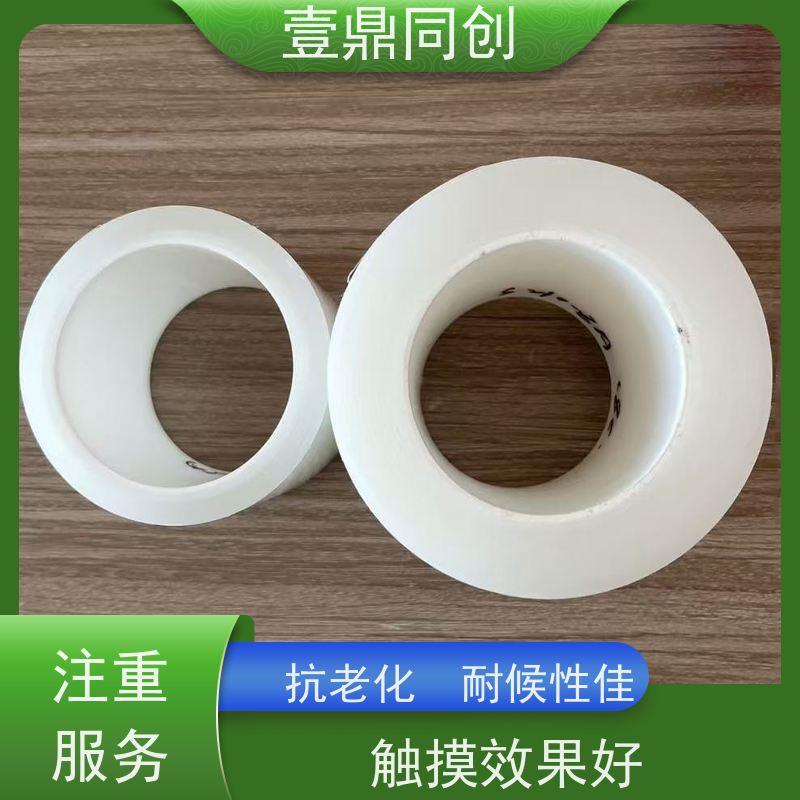 壹鼎同创 产品表面保护膜 触摸效果好 可以根据客户被贴物定做粘性
