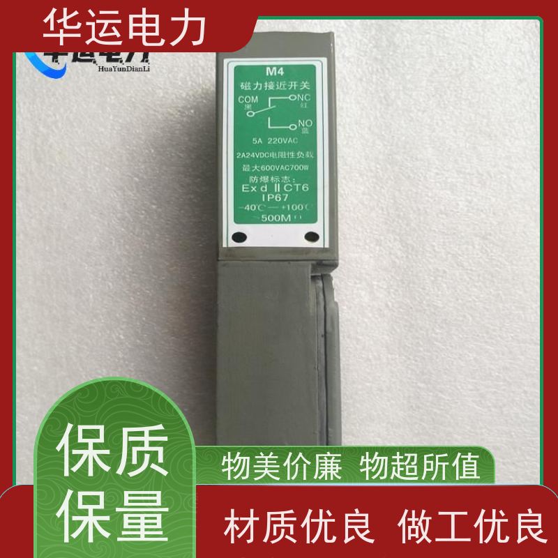 华运电力 M4D限位开关 抗电磁干扰能力强 结构紧凑 安装便捷