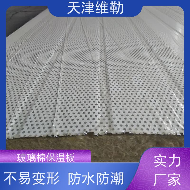 天 津维勒 玻璃棉保温板 使用方便 不易变形 防潮性能优