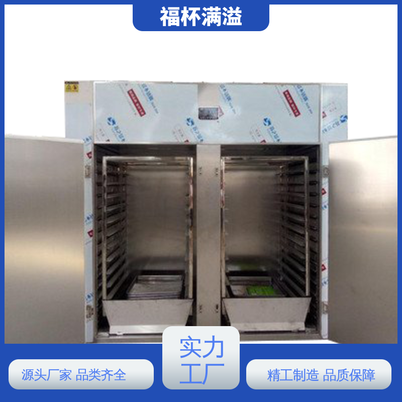 电蒸汽两用 用户可选 热风循环干燥设备 运转平衡 福杯满溢