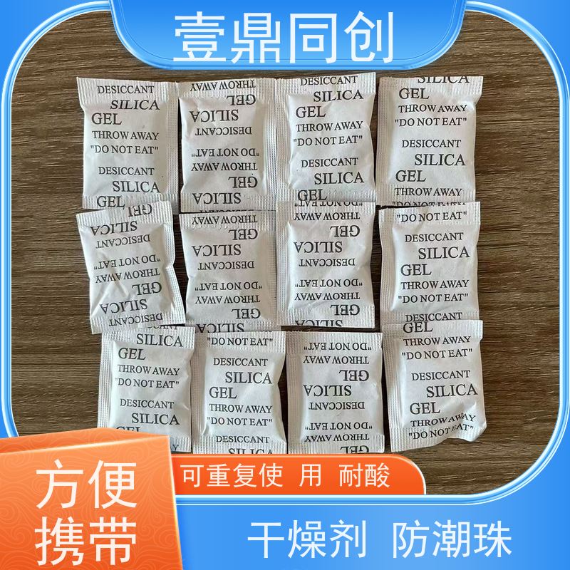 壹鼎同创 防潮珠 白色透明硅胶颗粒 易于使用和存放