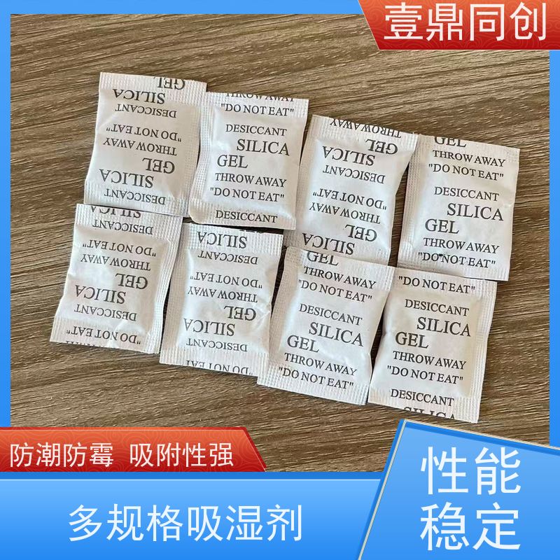 壹鼎同创 干燥剂 白色透明硅胶颗粒 易于使用和存放