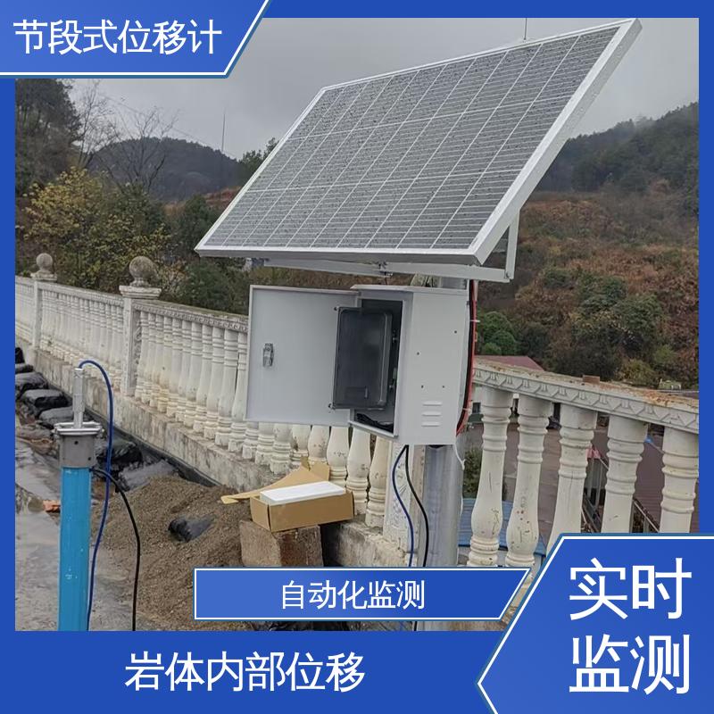 安全自动化监测 安装方便 节段式位移计 高边坡坍塌预警