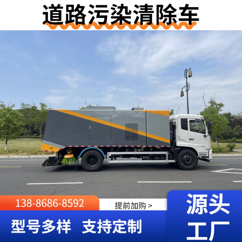 福田欧马可智蓝纯电动路面养护车 重型道路污染清理车 清洗高效