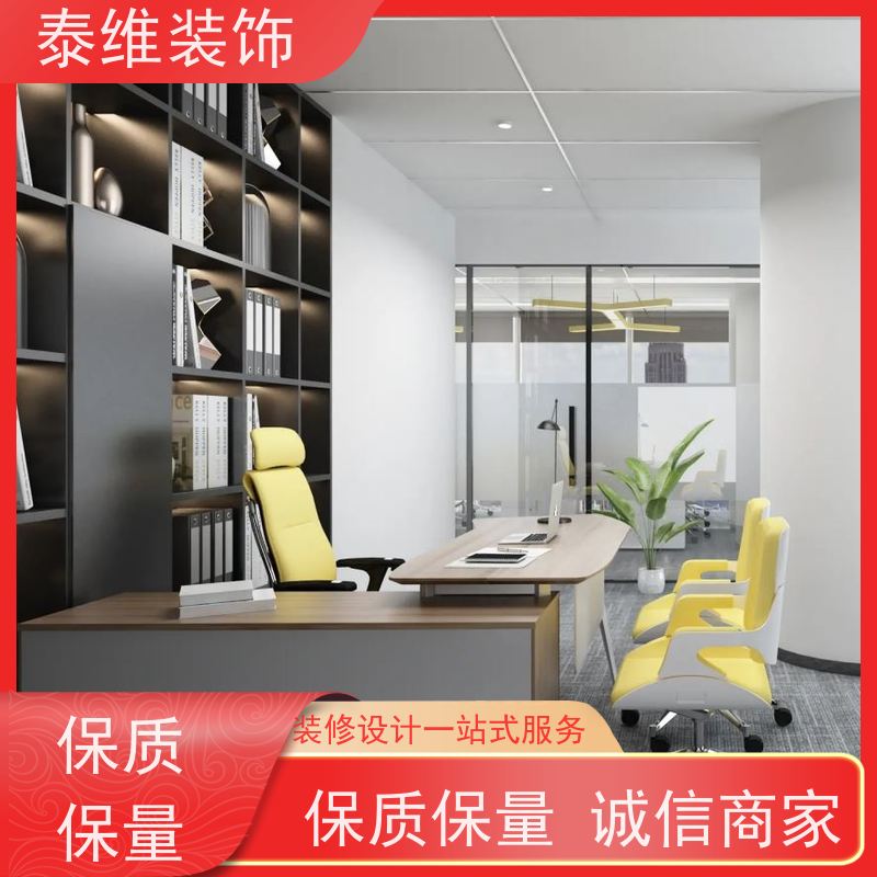 企业办公室装修 品质装潢 服务完善 自有施工团队 一站式全包 泰维装饰