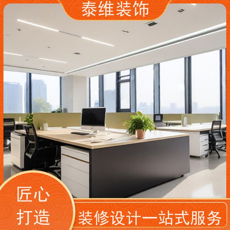 写字楼装修 翻新、改造 资质齐全 打造舒适的空间 泰维装饰