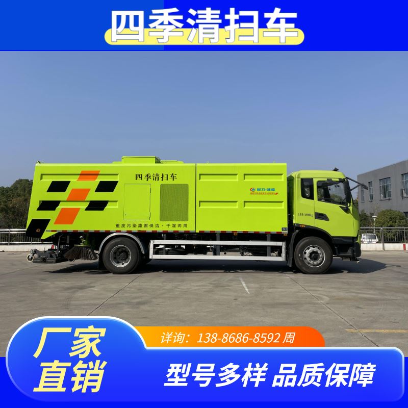 全天候路面清扫车 天锦四季污染清除车 操作简单 智能操控
