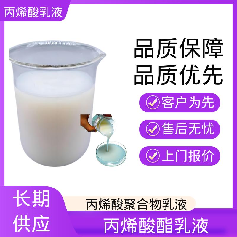 丹沛化工 聚醋酸乙烯酯乳液 粒径分布 110-180nm 源头厂家 品类齐全