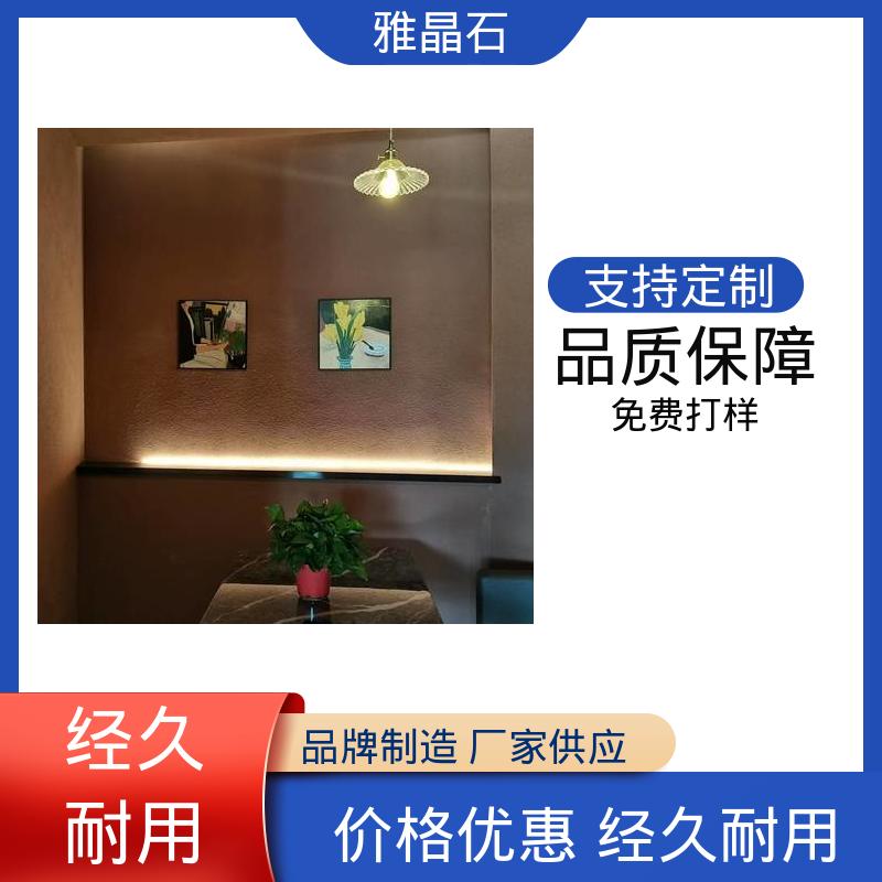 YJS 规模生产 支持定制 基面含水率 ≤10% 雅晶石涂料 威乐森