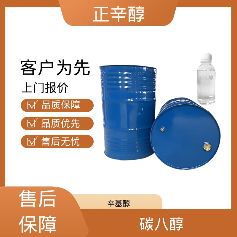 丹沛化工 C8醇 开杯闪点178℉ 源头厂家制造供应