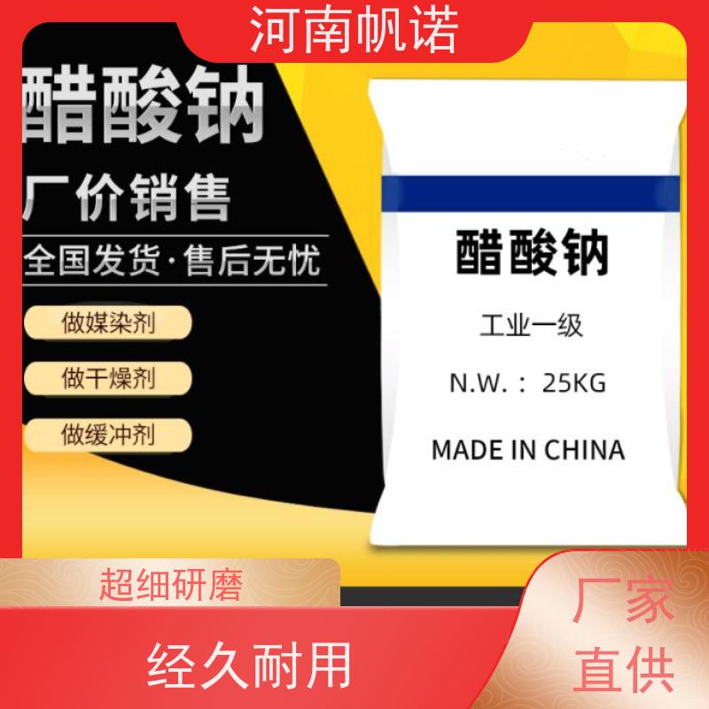帆诺 酸度调节剂 乙酸钠 污水处理专用 纯白色结晶