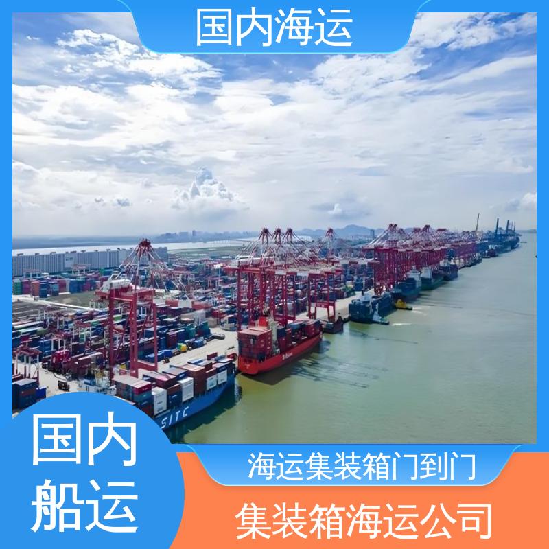 恒嘉物流 内贸海运集装箱 肇庆到铜陵 全程跟踪