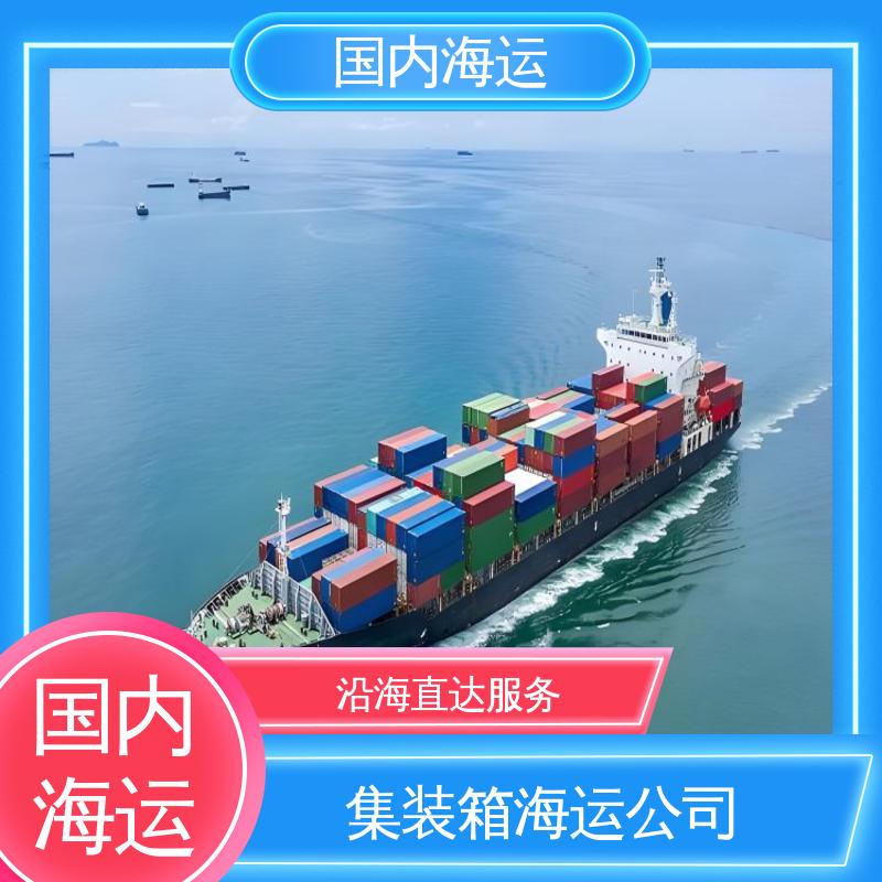 恒嘉物流 内贸海运集装箱 广州到四平 门到门服务