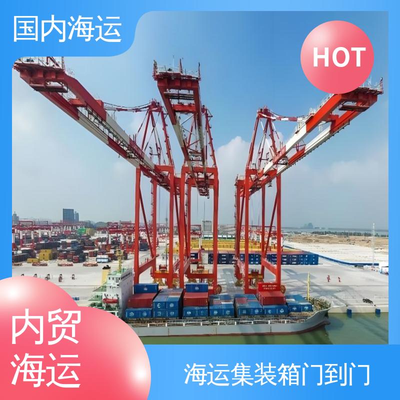 恒嘉物流 内贸集装箱海运 江门到大连 全程跟踪