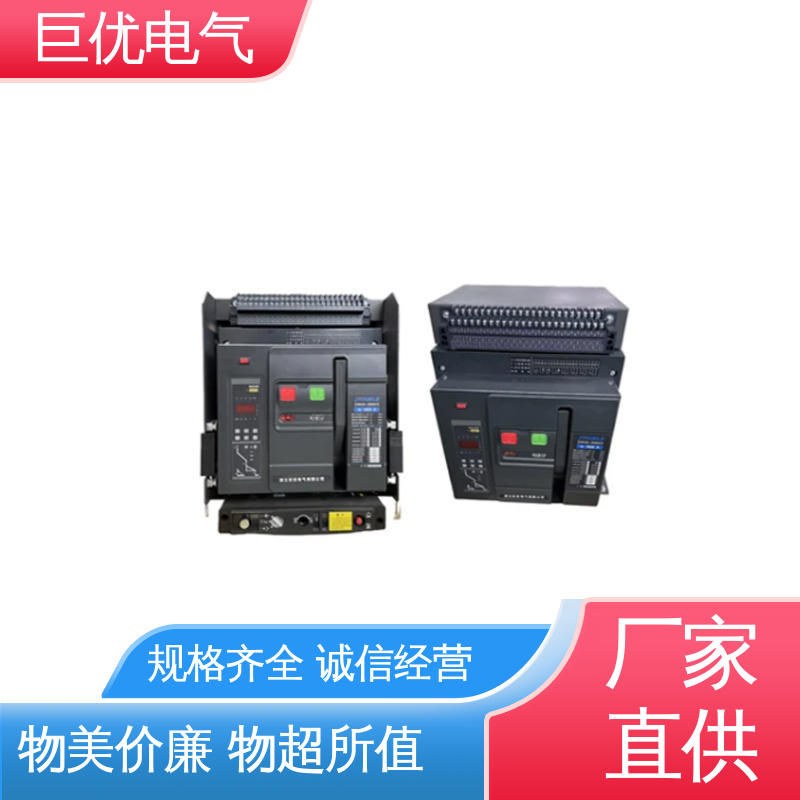 巨优电气 DW45 安装方便 操作简单 框架式断路器