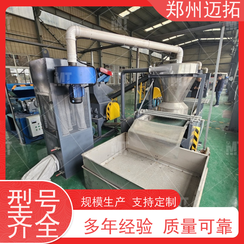迈拓智能装备 电缆电线粉碎 干湿式铜米分离机 支持定制 产品保证