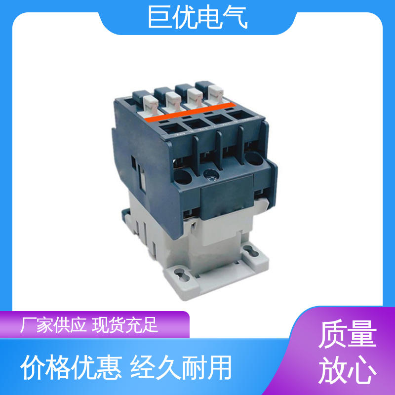 巨优电气 规格齐全 售后完善 三相交流接触器 JZC4-D系列
