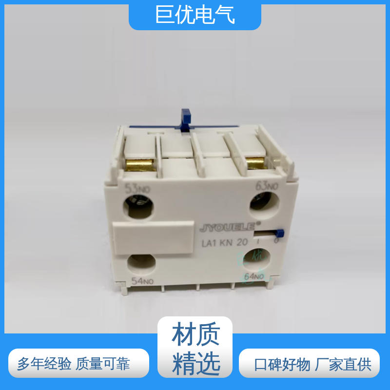 巨优电气 接触器辅助 阻燃外壳性能可靠 LA1-KN22