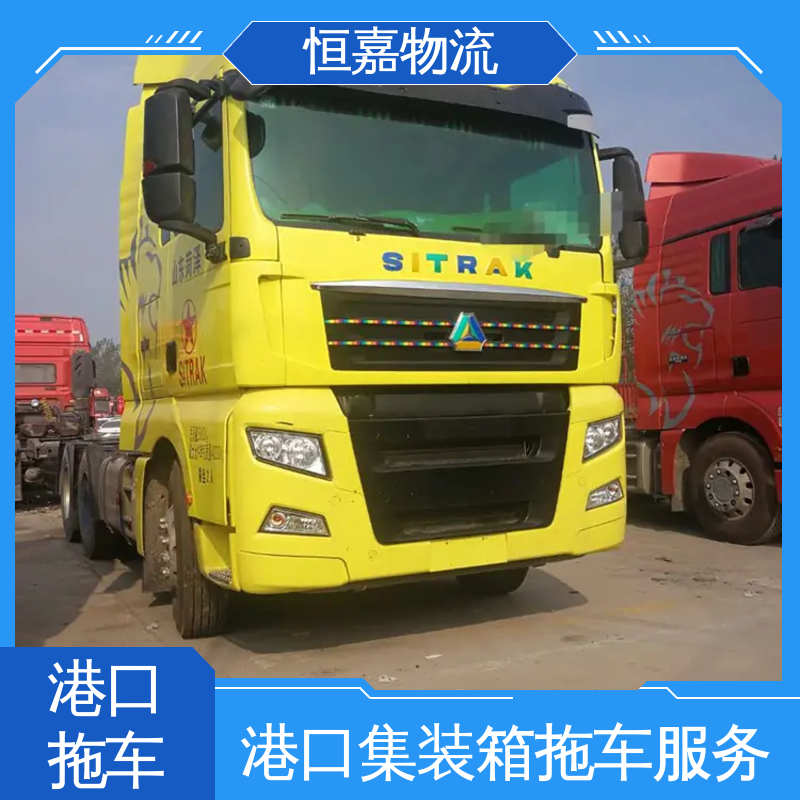 恒嘉 黄埔港 码头集装箱车队 自卸拖车 准时高效