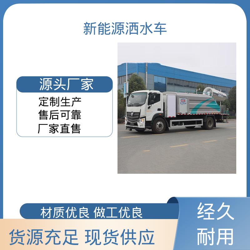 福田 混动12方 抑尘环卫车 全国联保 售后可靠 防灰尘扬起 减少污染