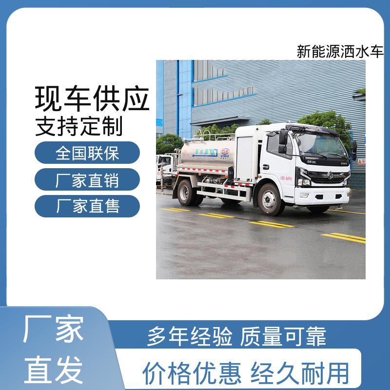 多利卡 新能源 多功能洒水车 厂家定做 生产快 城镇马路抑尘养护