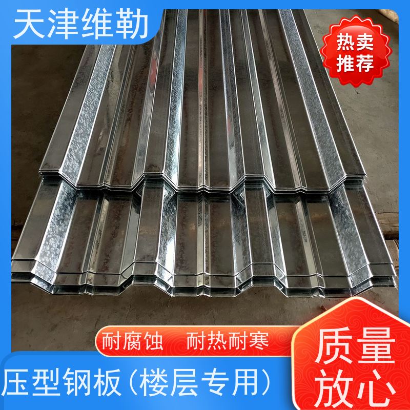 天 津维勒 钢筋桁架楼承板 承载力强 刚度大 防火性能好