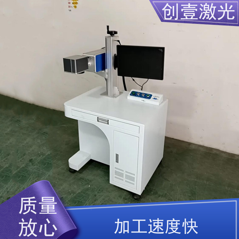 创壹激光 Y-MF-TY-02-HWXX 激光喷码机 低能耗 具备良好的绝缘性能