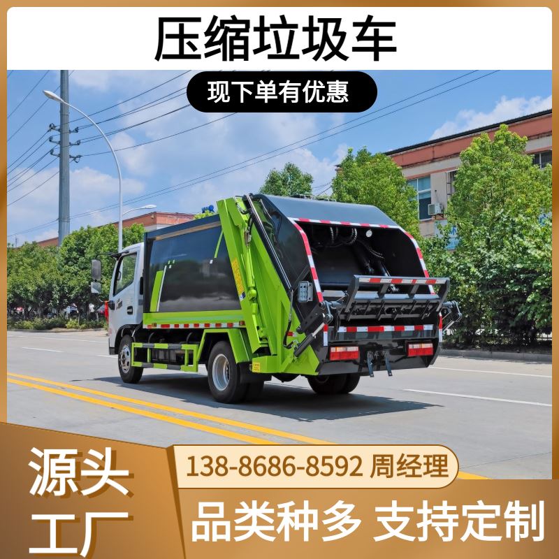 小多利卡D6压缩垃圾车 新款6方 定制生产 随体随走 装卸方便