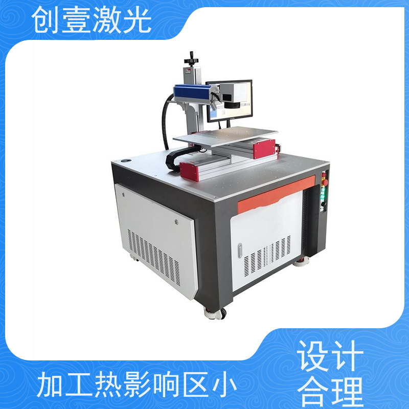 创壹激光 Y-MF-TY-02-HWXX 激光紫外镭雕机 易维护 机器性能稳定