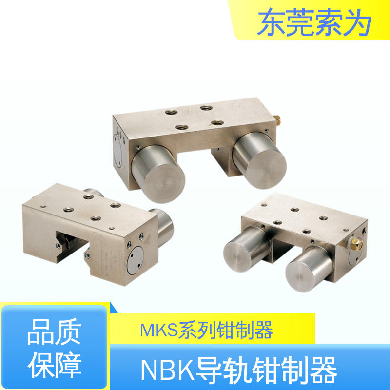 索为自动化 NBK钳制器 锁紧器 固定器 MKS-2501-E 正规代理商供应