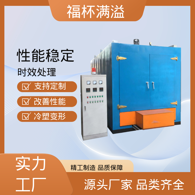 工业铝铸件型材 恒温时效炉 周期作业炉 福杯满溢