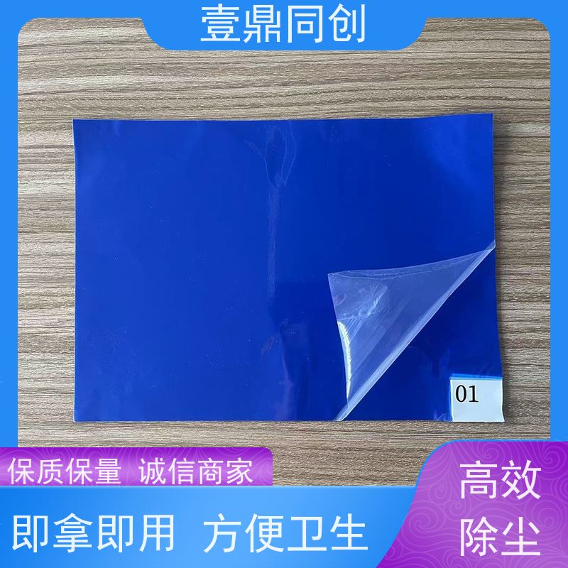 壹鼎同创 24*36英寸 粘尘脚踏垫 不掉胶 无刺鼻味 使用简便